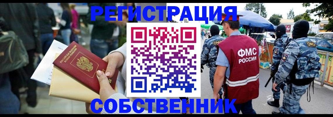 временная регистрация в Щёкино