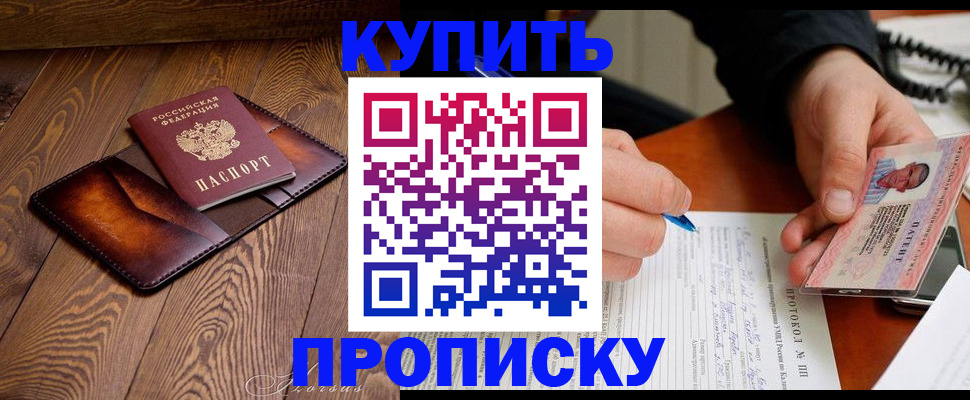 прописка 2025 в Щёкино