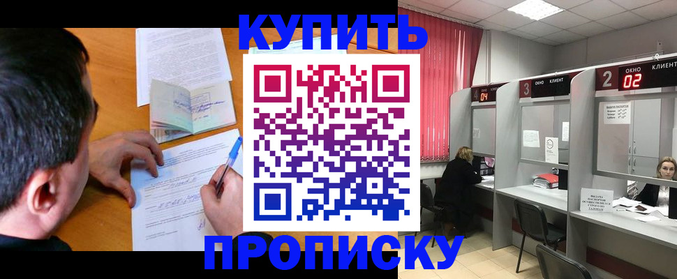прописка от собственника в Щёкино